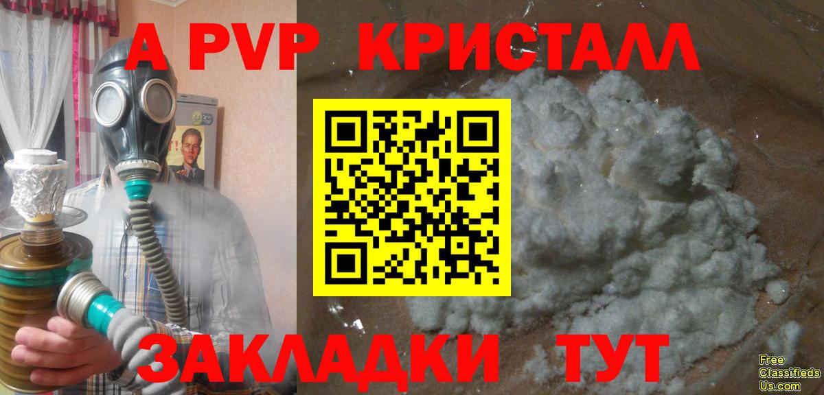 A PVP кристаллы Рыбинск