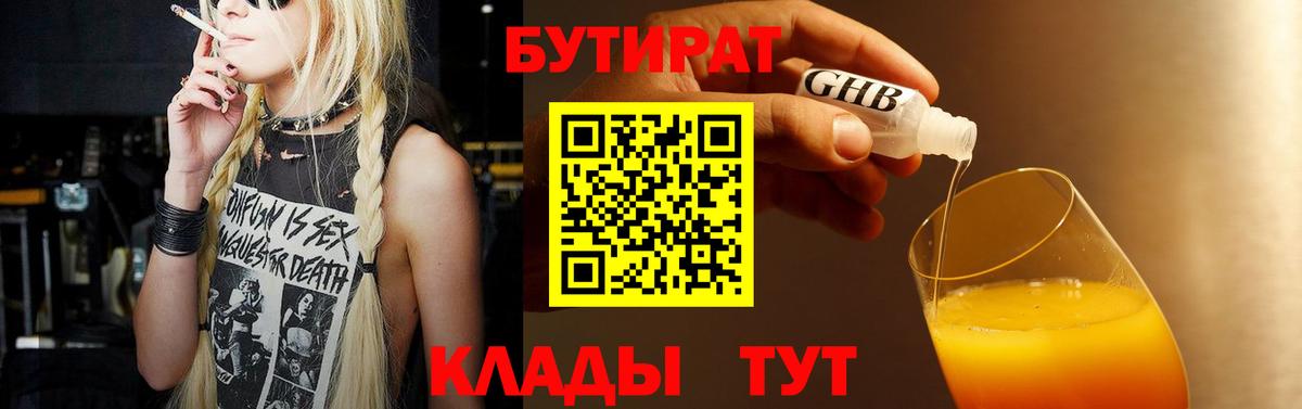 Бутират GHB Рыбинск