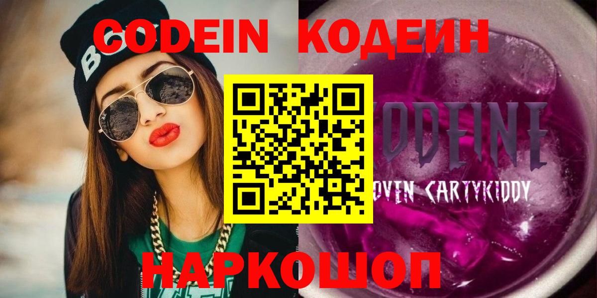 Codein Purple Drank  Вход с VPN  Рыбинск 