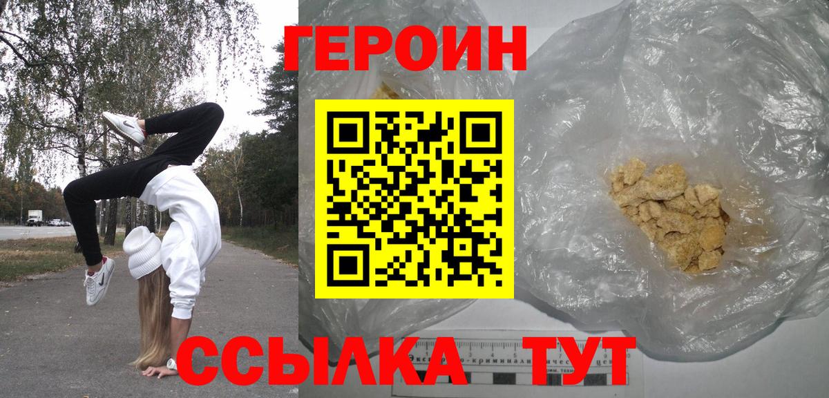 Рыбинск  ГЕРОИН Heroin  ГЕРОИН  Вход с VPN 